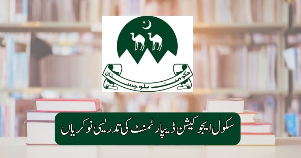 School Education Department Teaching Jobs 2025