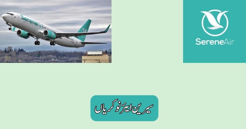 Serene Air Jobs 2025