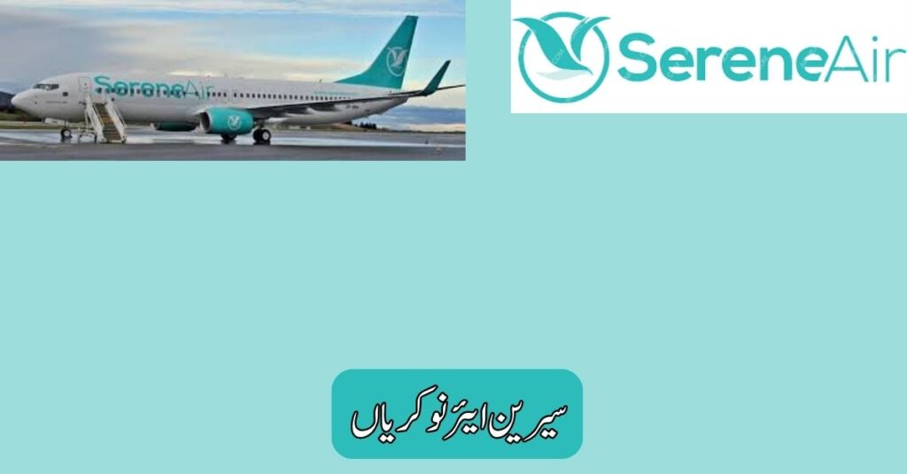 Serene Air Jobs 2025