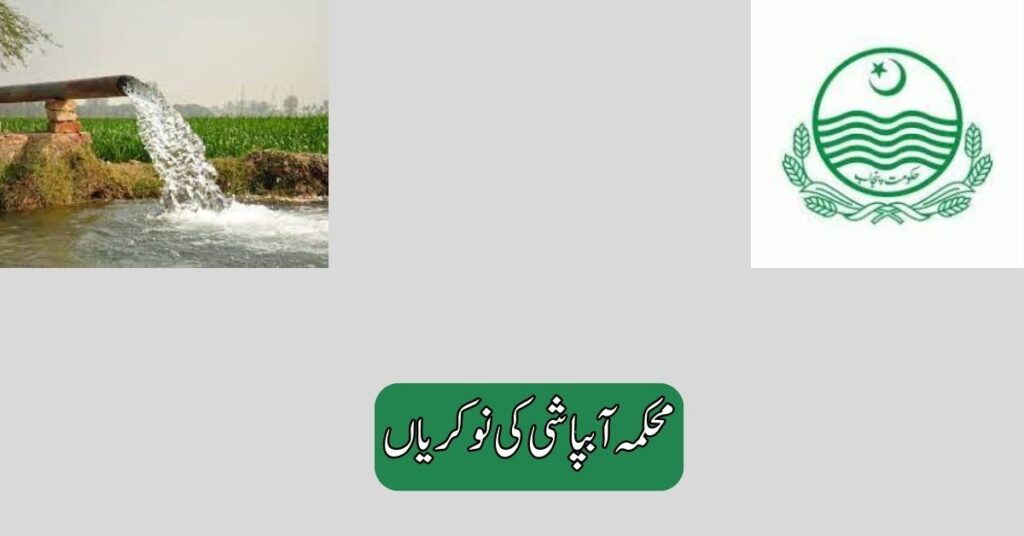 Irrigation Department Jobs 2025