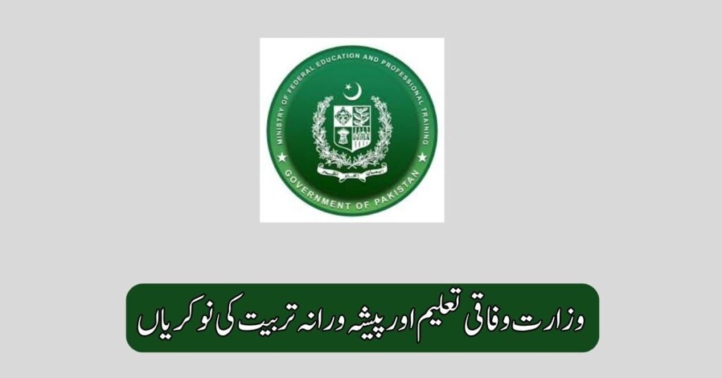 Ministry Of Federal Education & Professional Training Jobs 2025