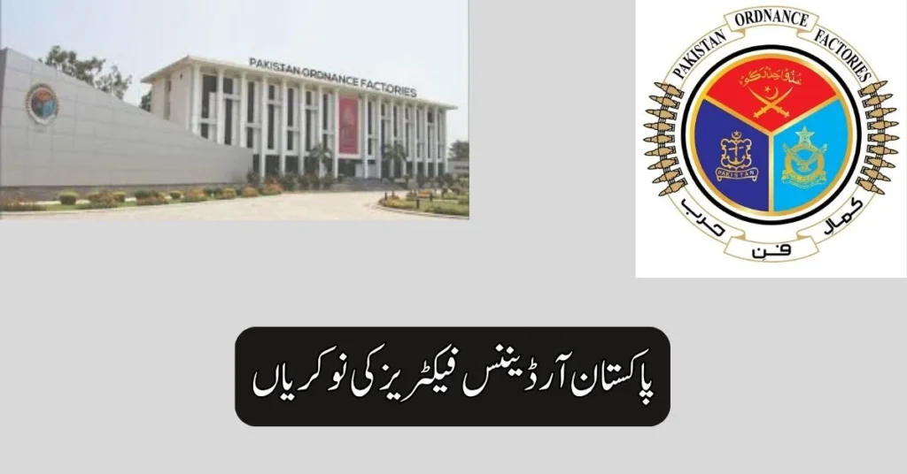 Pakistan Ordnance Factories Jobs 2025