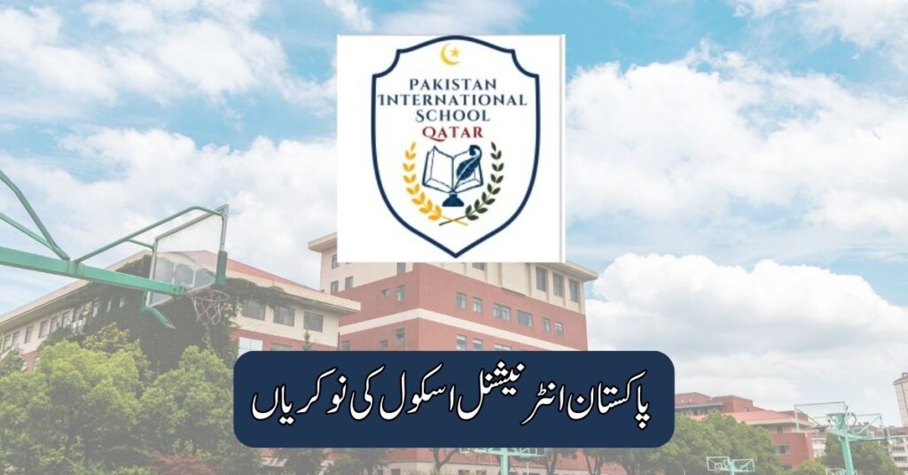 Pakistan International School Jobs 2025