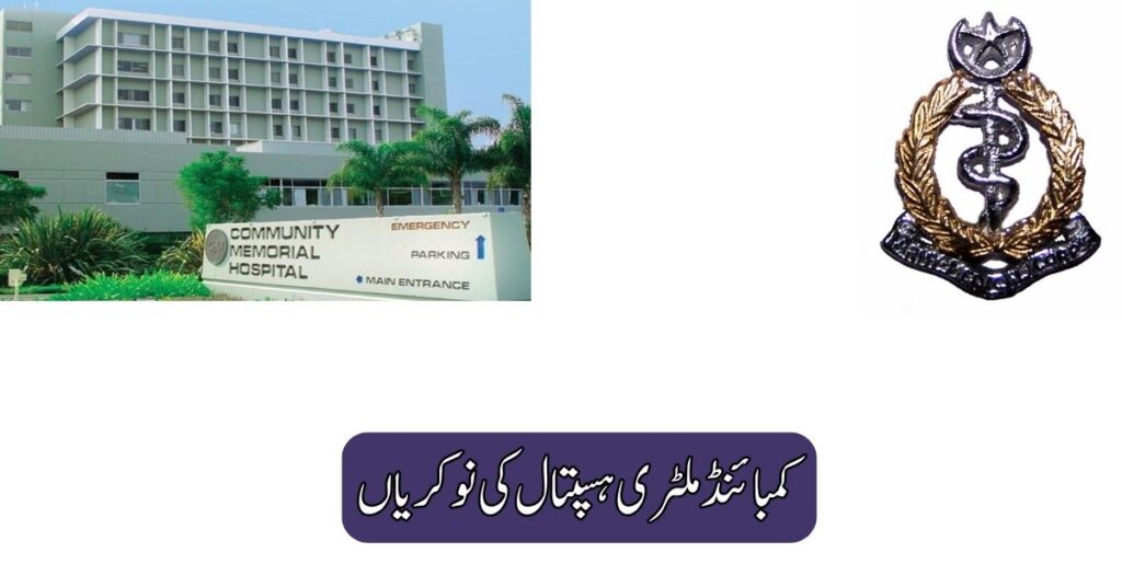 Combined Military Hospital Jobs 2025