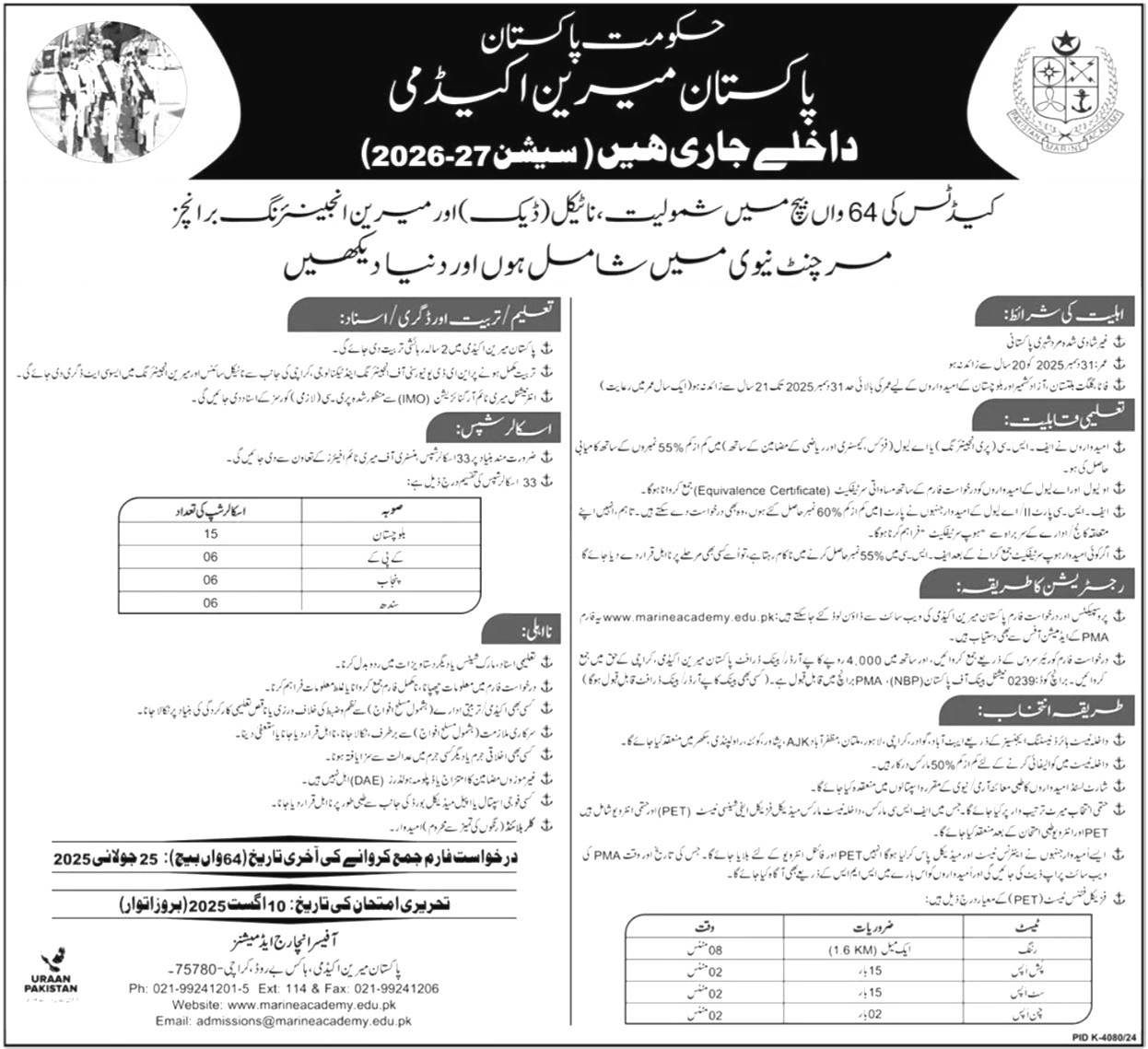 Pakistan Marine Academy Jobs 2025