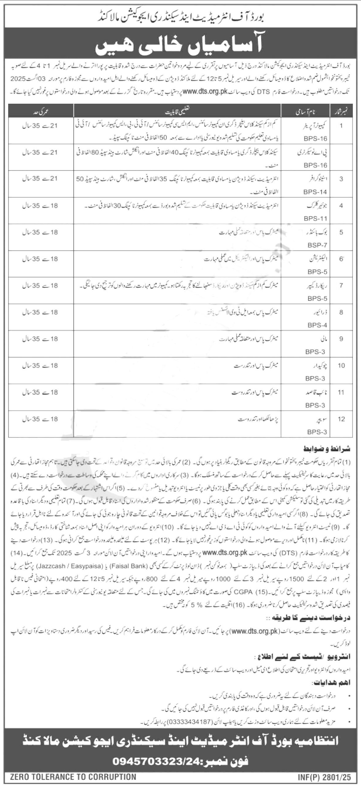 Board of Intermediate and Secondary Education Jobs 2025