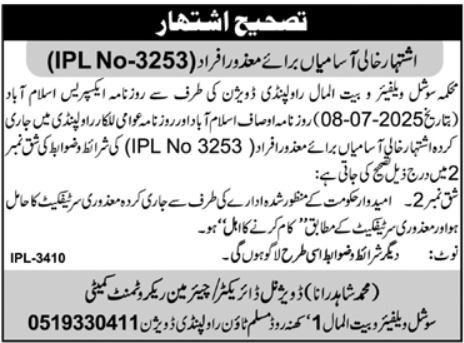 Social Welfare & Bait Ul Maal Jobs 2025