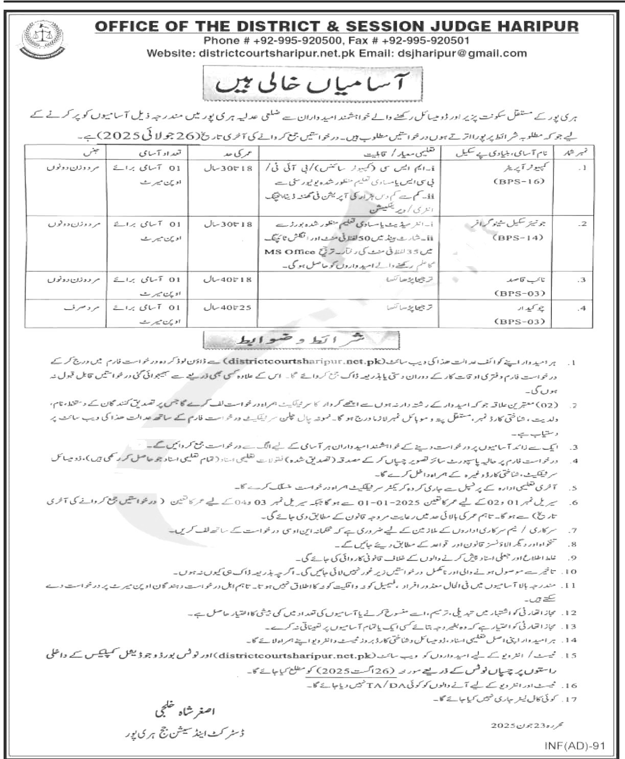 District and Session Court Jobs 2025