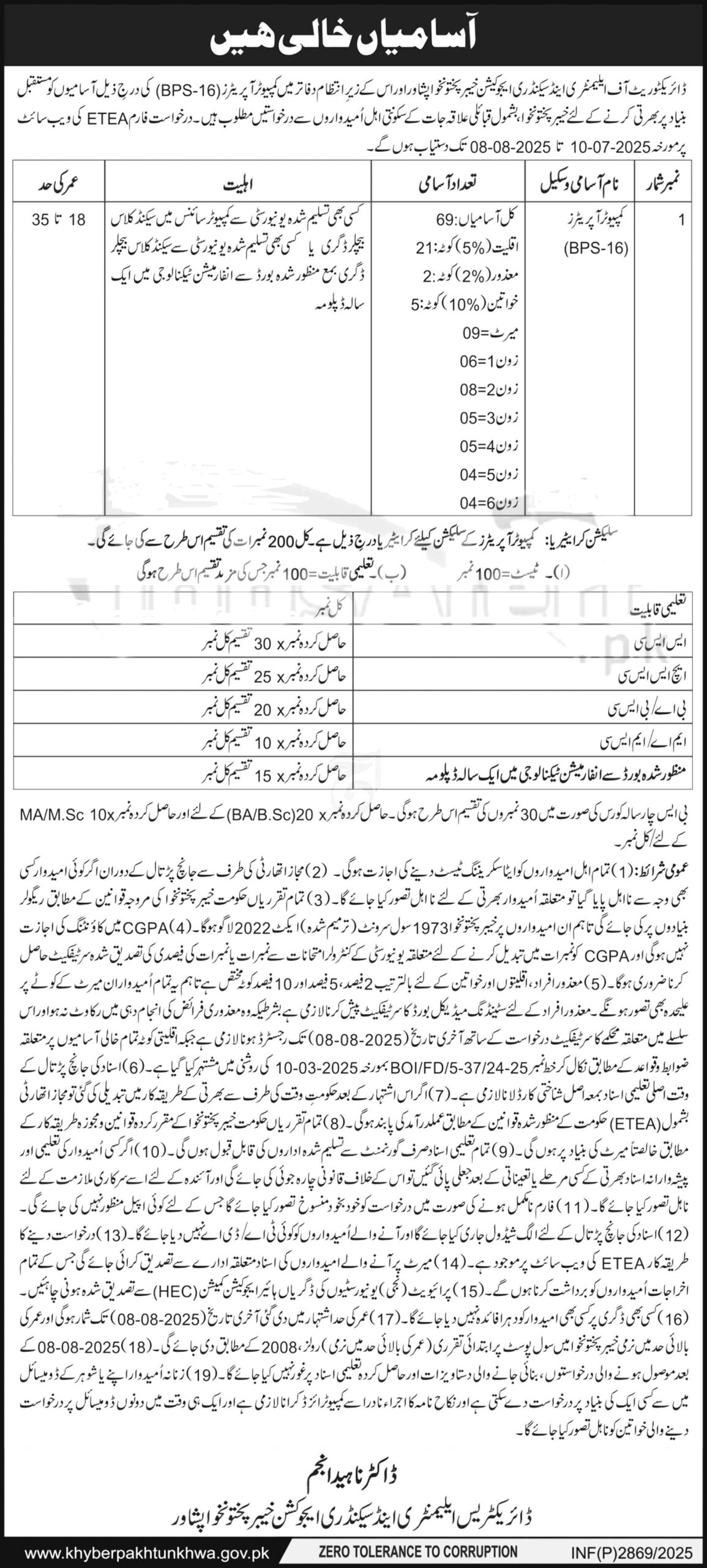Elementary & Secondary Education Department Jobs 2025 Advertisement