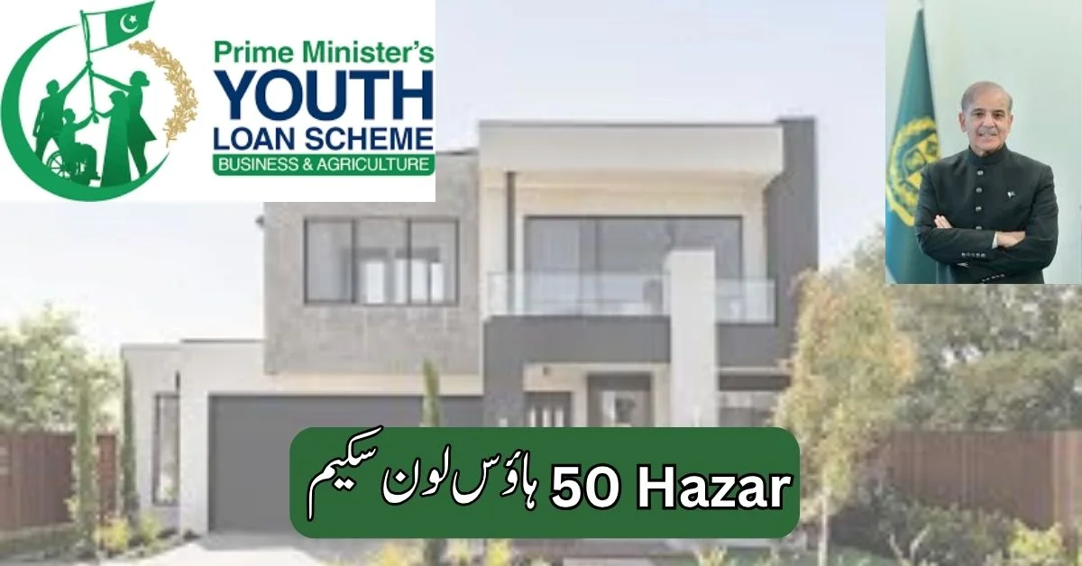 50000 PM Latest House Loan Scheme