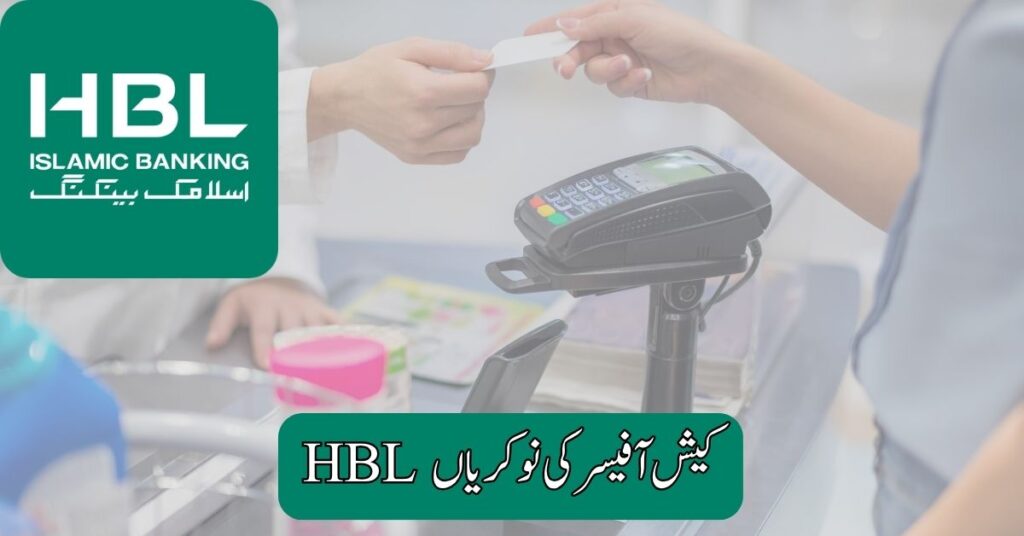 HBL Cash Officer Jobs 2025