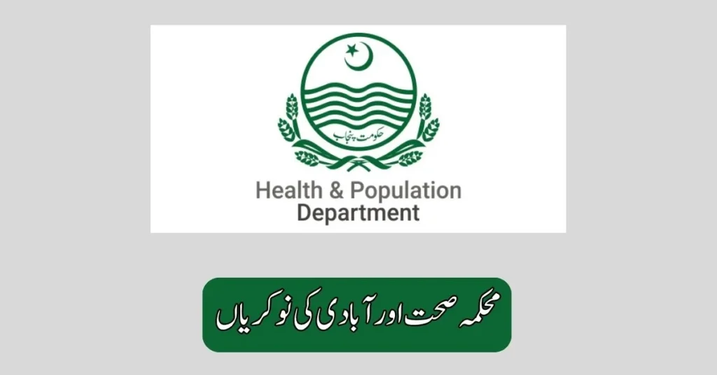 Health & Population Department Jobs 2025