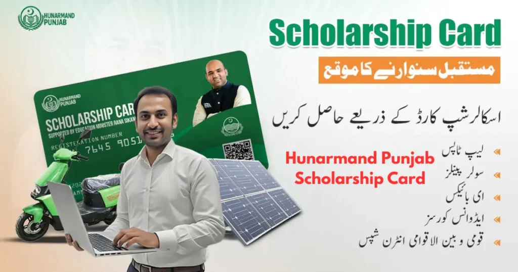 Hunarmand Punjab Scholarship Card