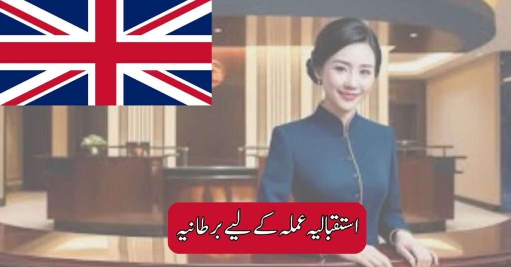 UK for Reception Staff 2025