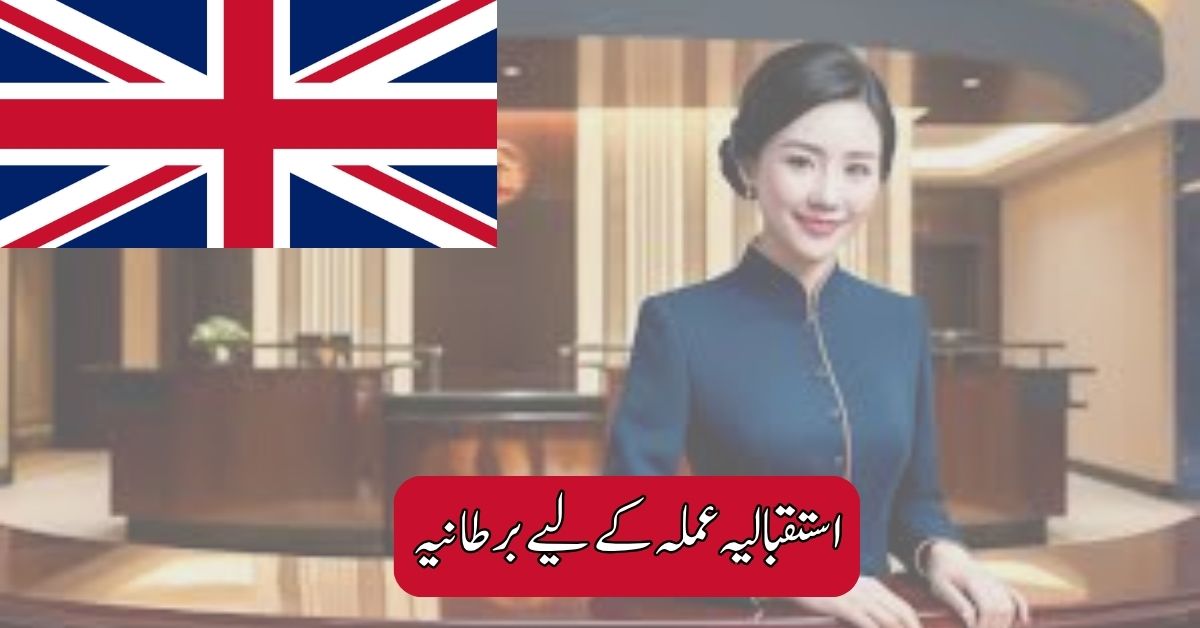 UK for Reception Staff 2025