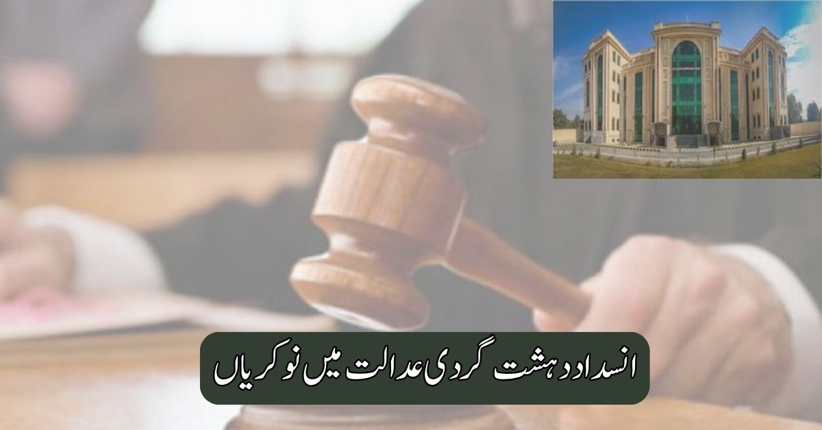 Anti Terrorism Court Jobs 2025