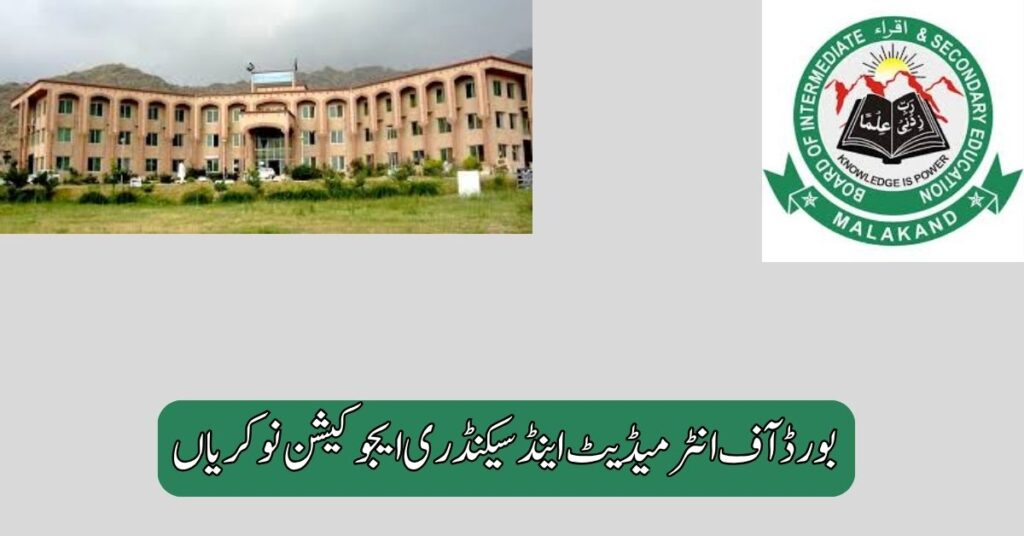 Board of Intermediate and Secondary Education Jobs 2025