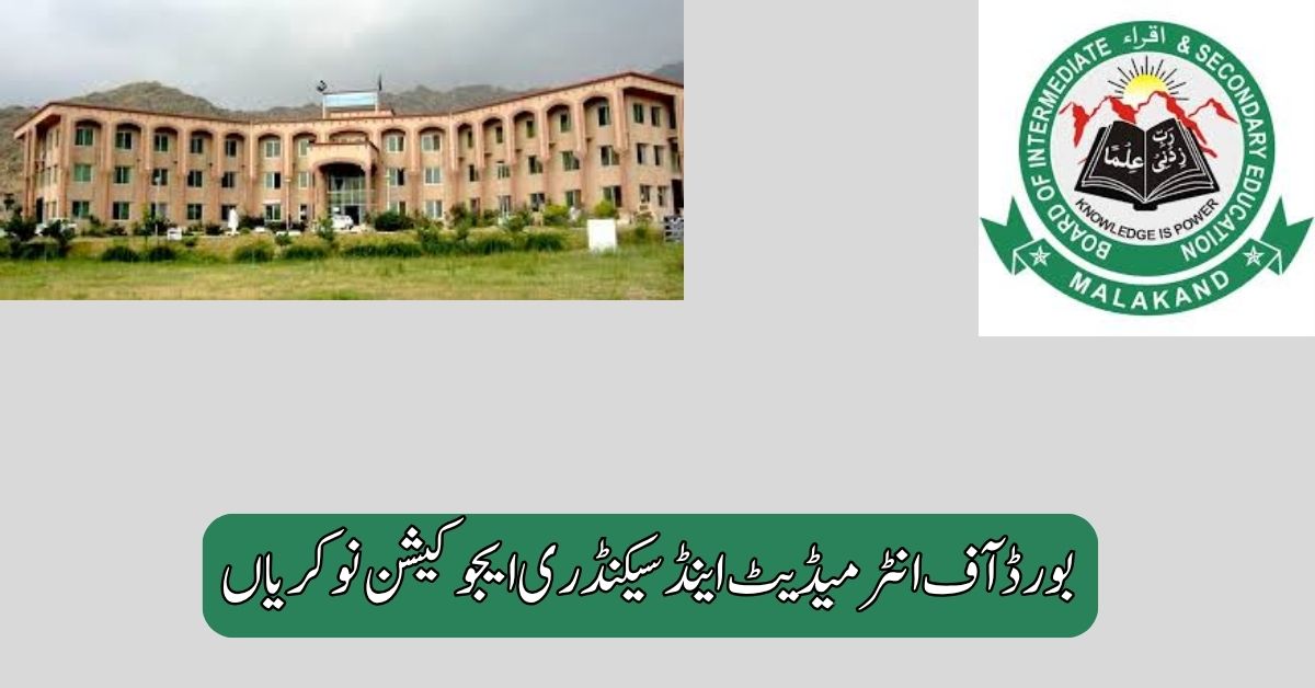 Board of Intermediate and Secondary Education Jobs 2025