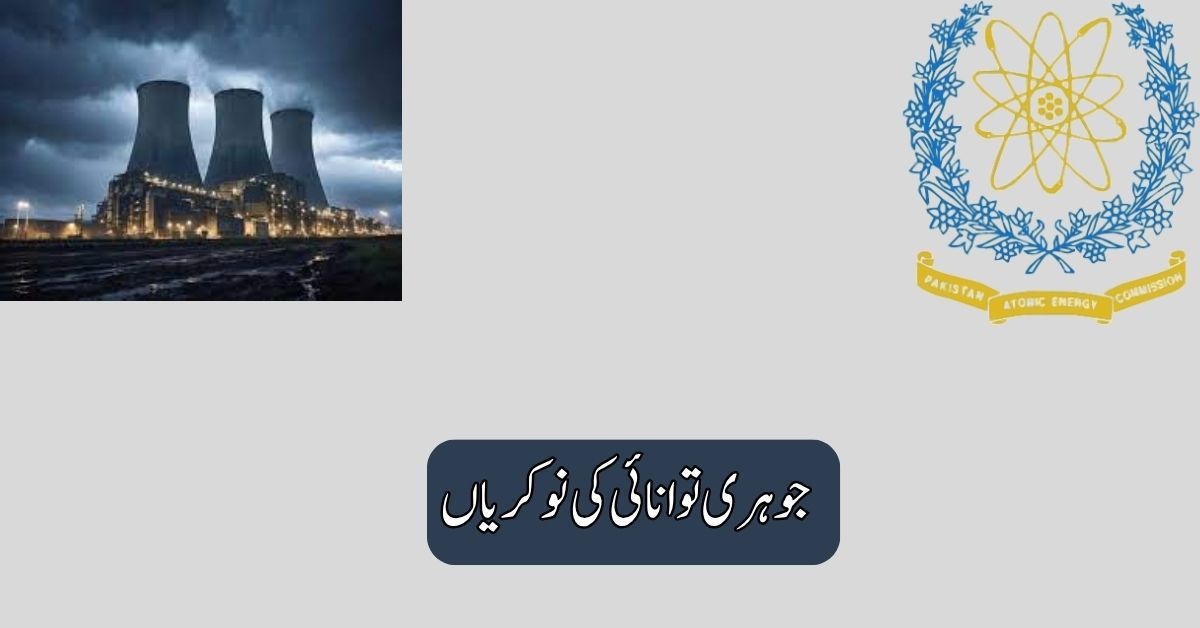 Atomic Energy Jobs 2025