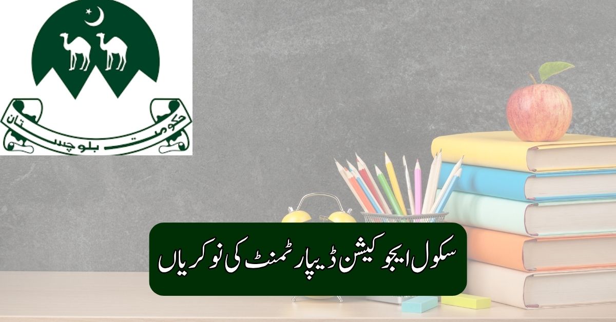School Education Department EST Jobs 2025
