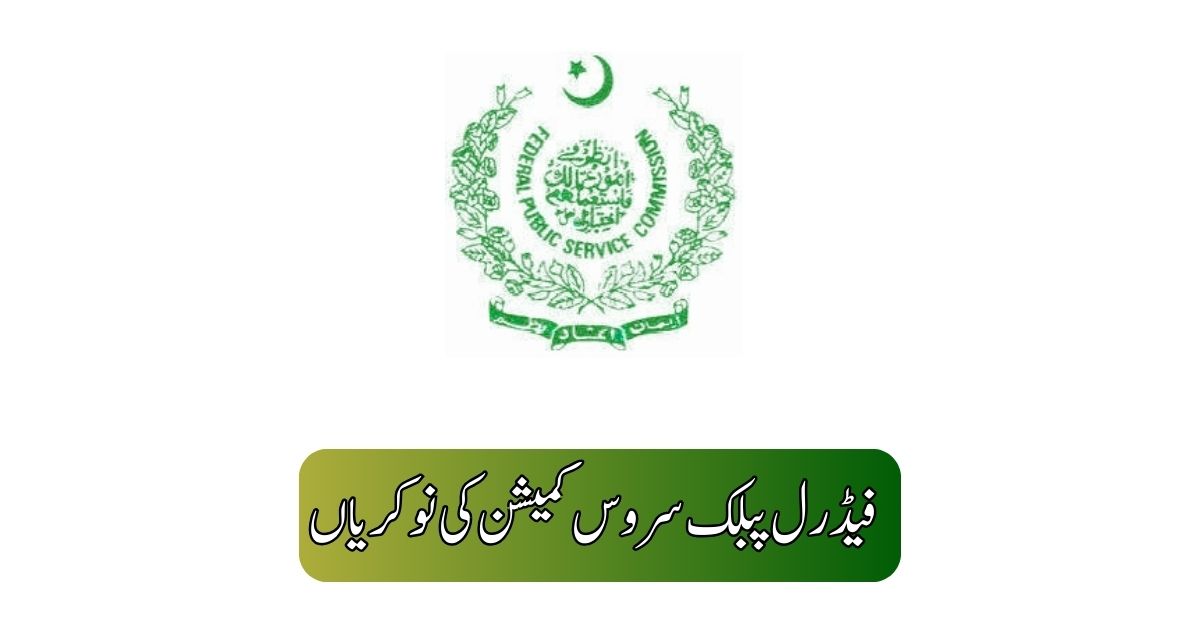 Federal Public Service Commission Jobs 2025