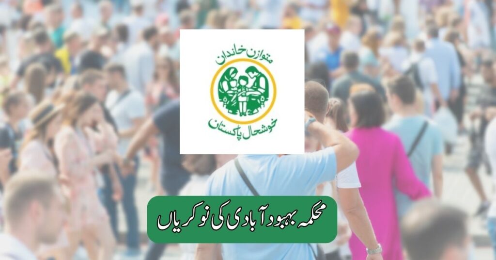 Population Welfare Department Jobs 2025