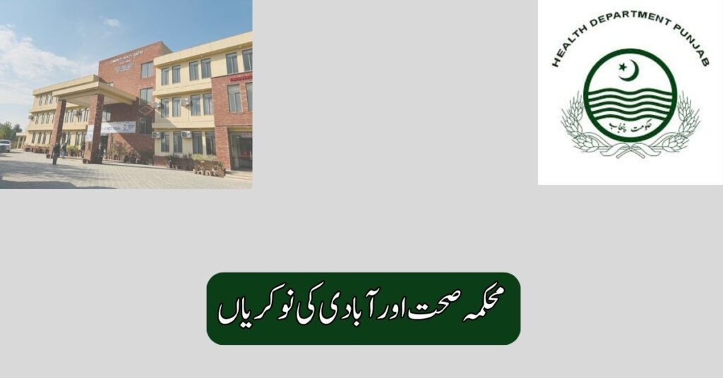 Health & Population Department Jobs 2025