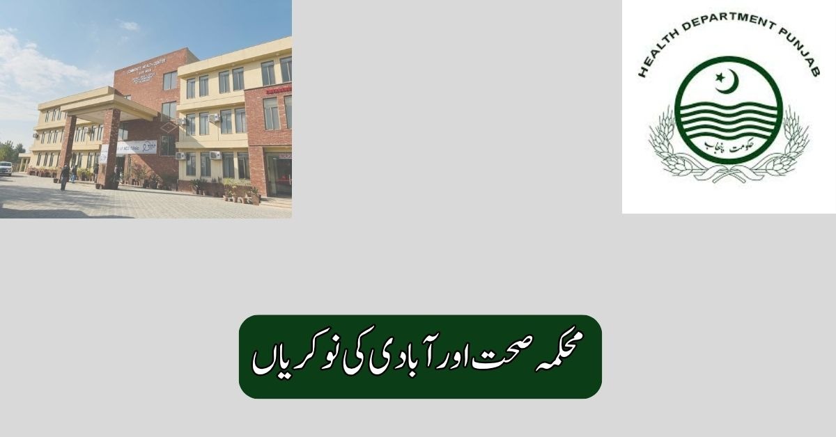 Health & Population Department Jobs 2025