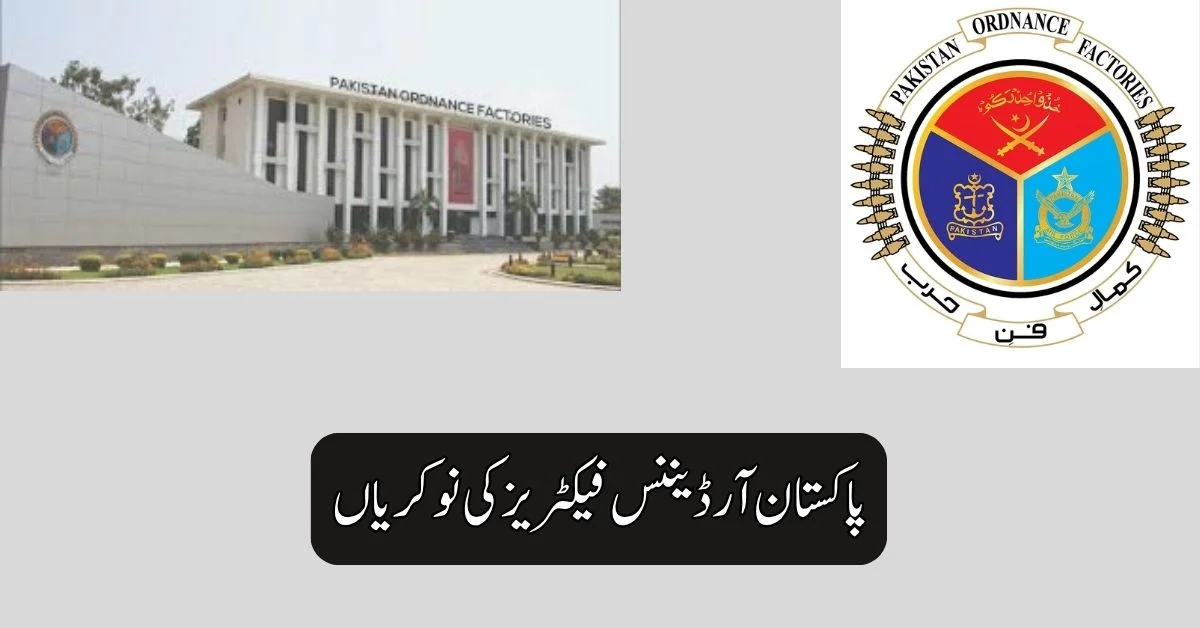Pakistan Ordnance Factories Jobs 2025