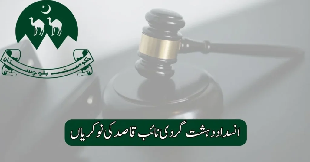 Anti Terrorism Naib Qasid Jobs 2025