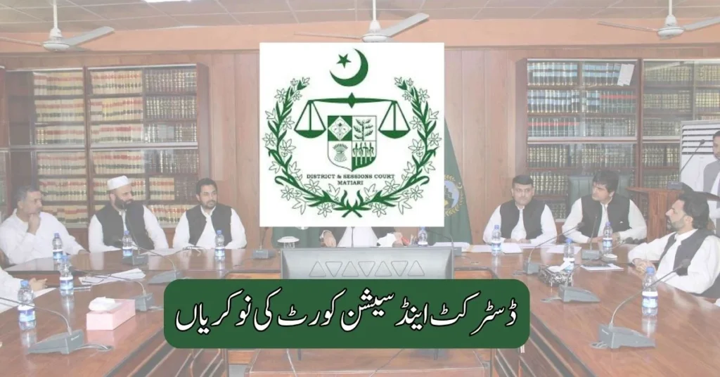 District and Session Court Jobs 2025
