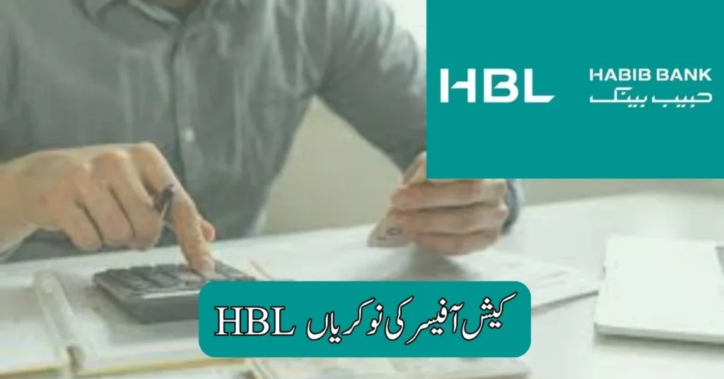 HBL Cash Officer Jobs 2025