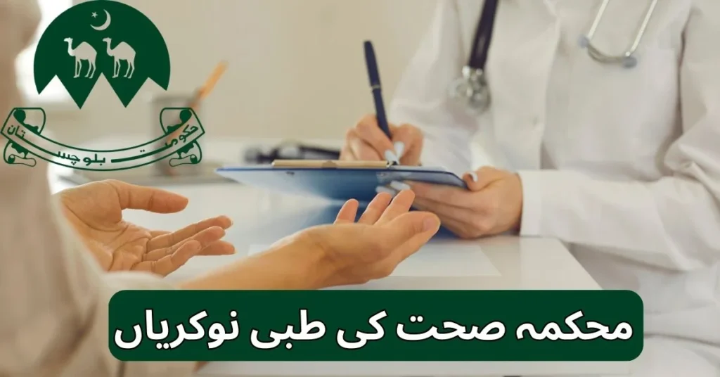 Health Department Medical Jobs 2025