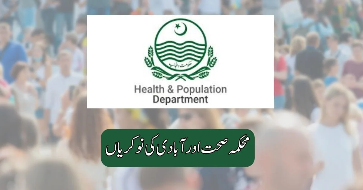 Health & Population Department Jobs 2025