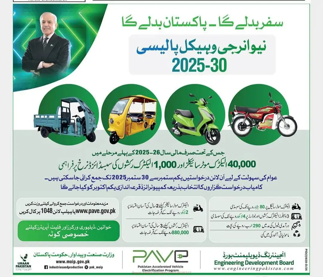 Electric Scooter and Rickshaw Scheme Advertisement