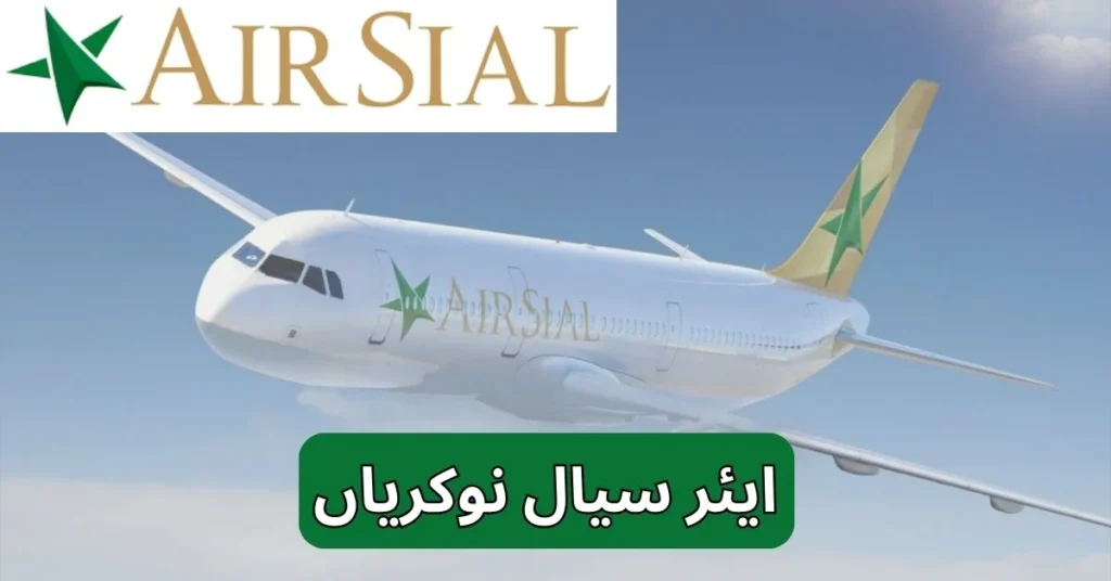 Airsial Jobs 2025