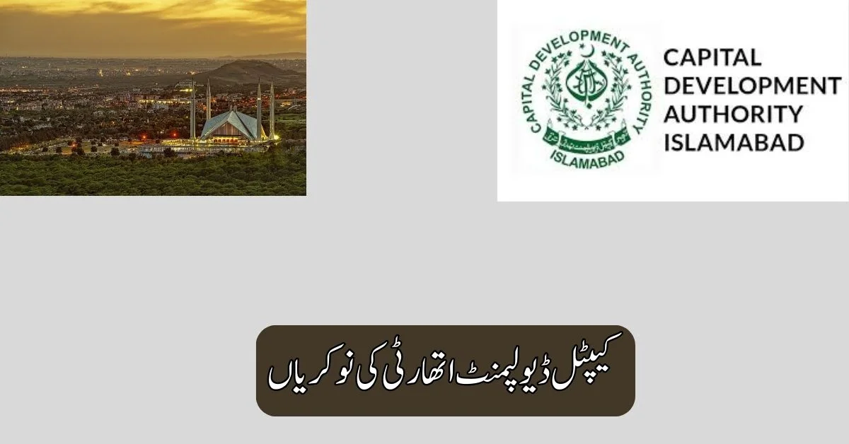 Capital Development Authority Jobs 2025