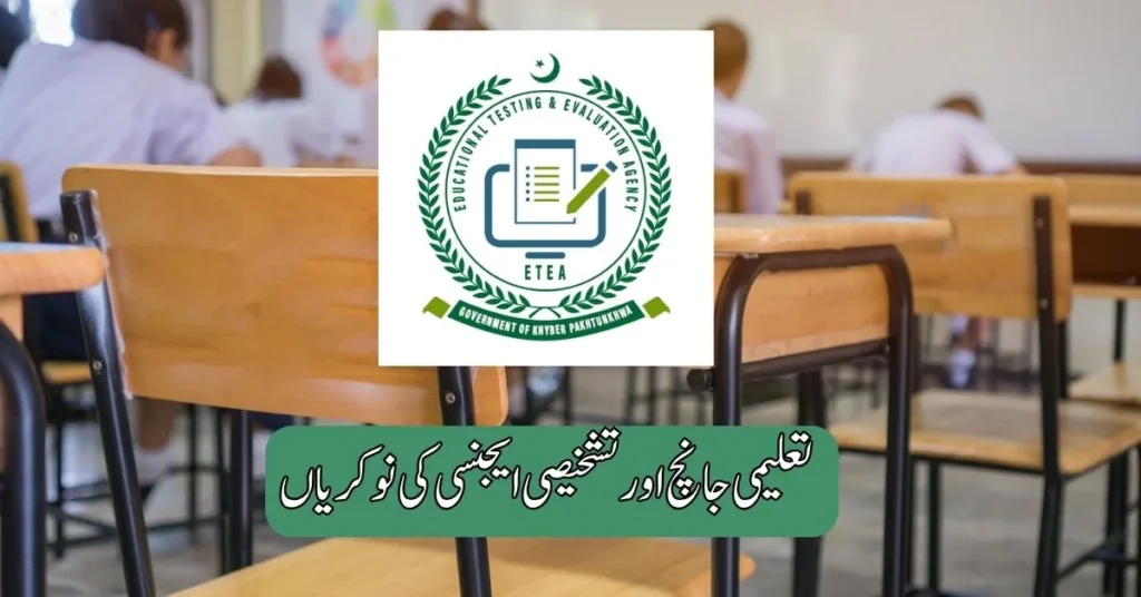 Educational Testing & Evaluation Agency Jobs 2025