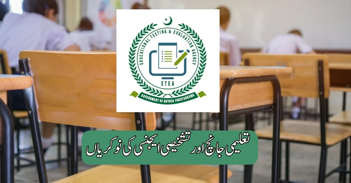 Educational Testing & Evaluation Agency Jobs 2025