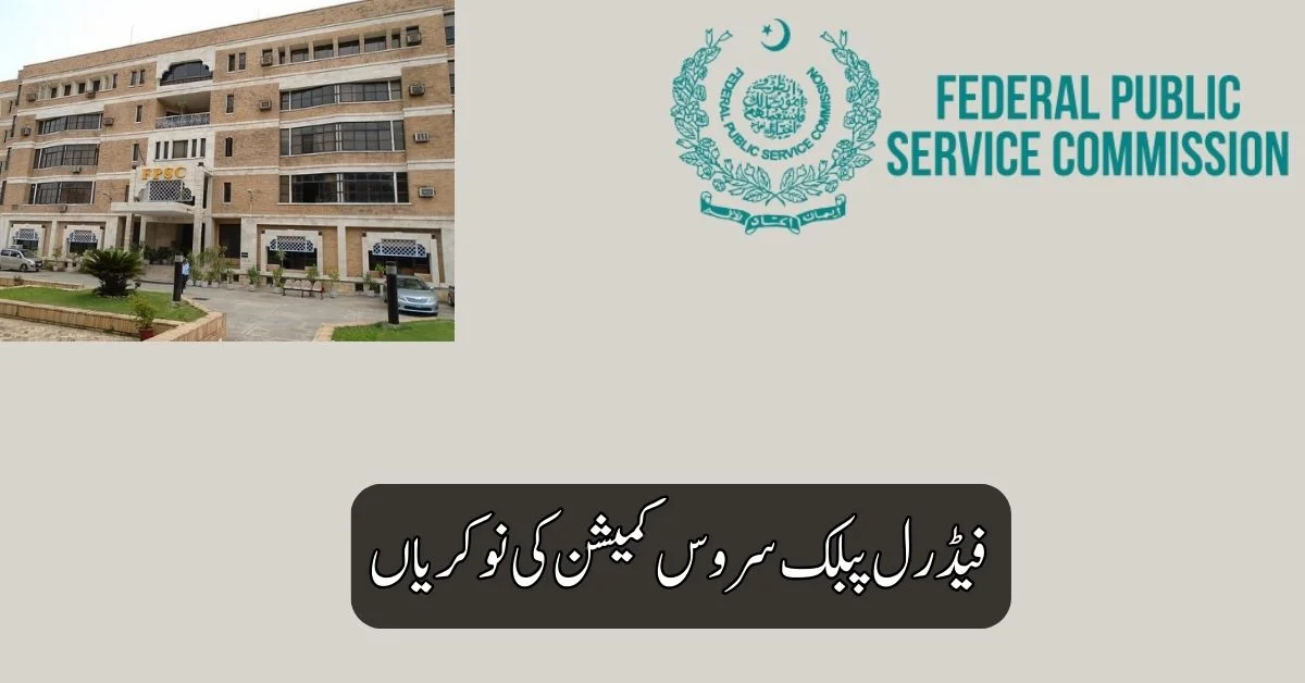 Federal Public Service Commission Jobs 2025