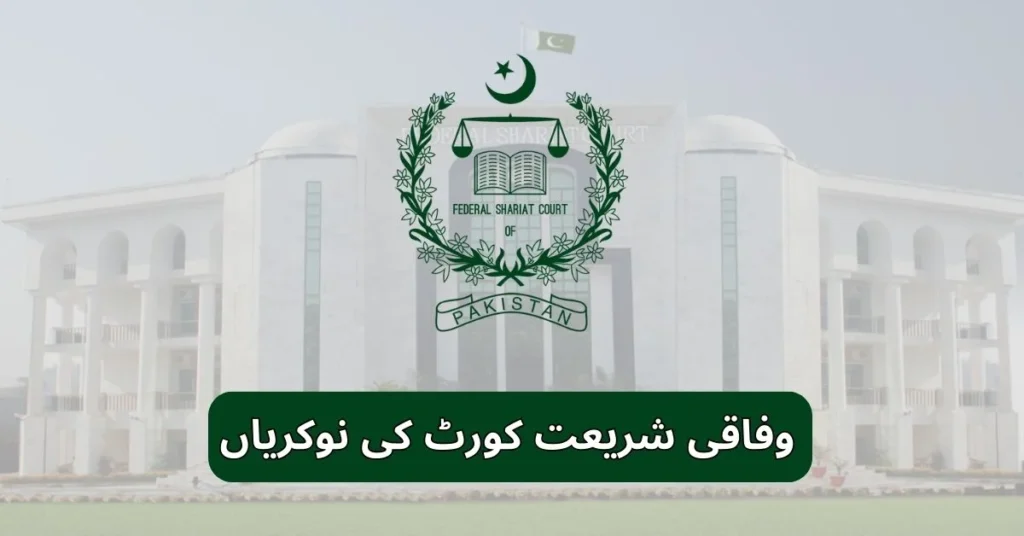 Federal Shariat Court Jobs 2025
