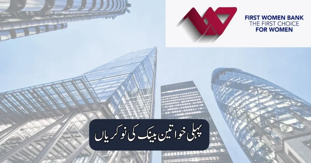 First Women Bank Jobs 2025