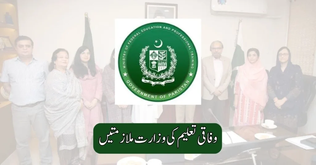 Ministry Of Federal Education Jobs 2025