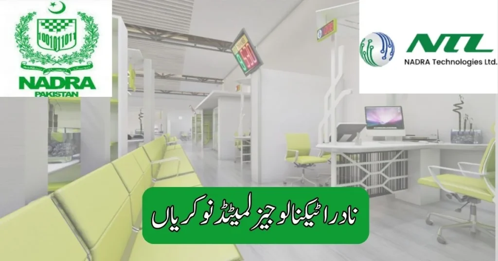 Nadra Technologies Limited Jobs 2025