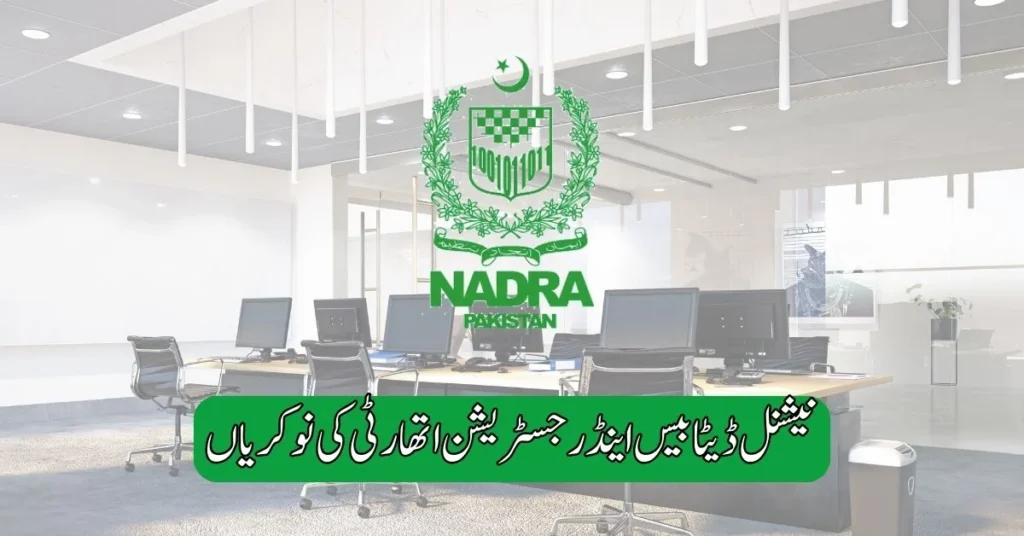 National Database & Registration Authority Jobs 2025