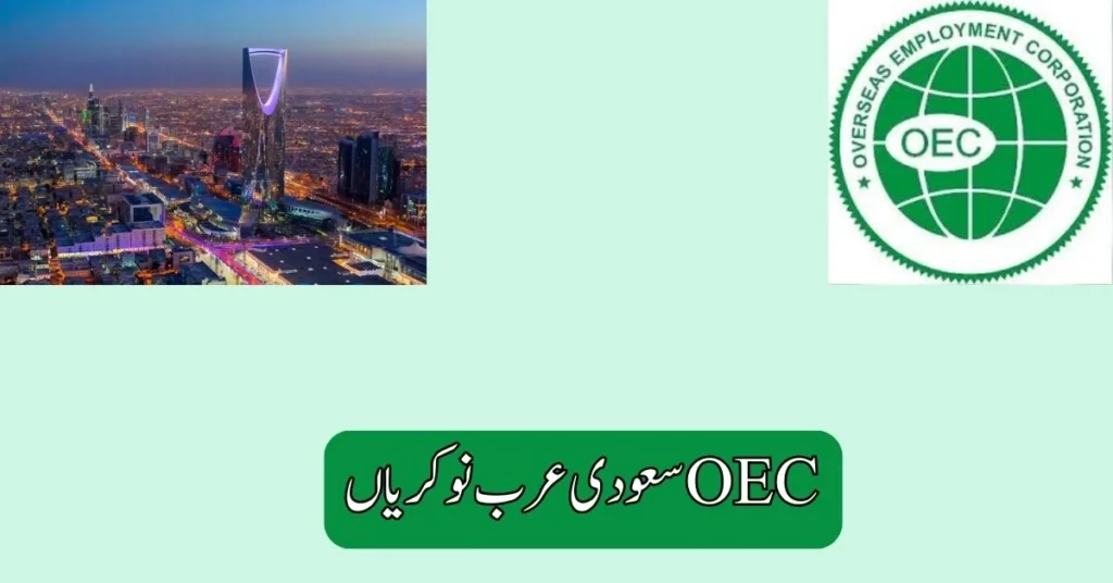 OEC Saudi Arabia Jobs 2025