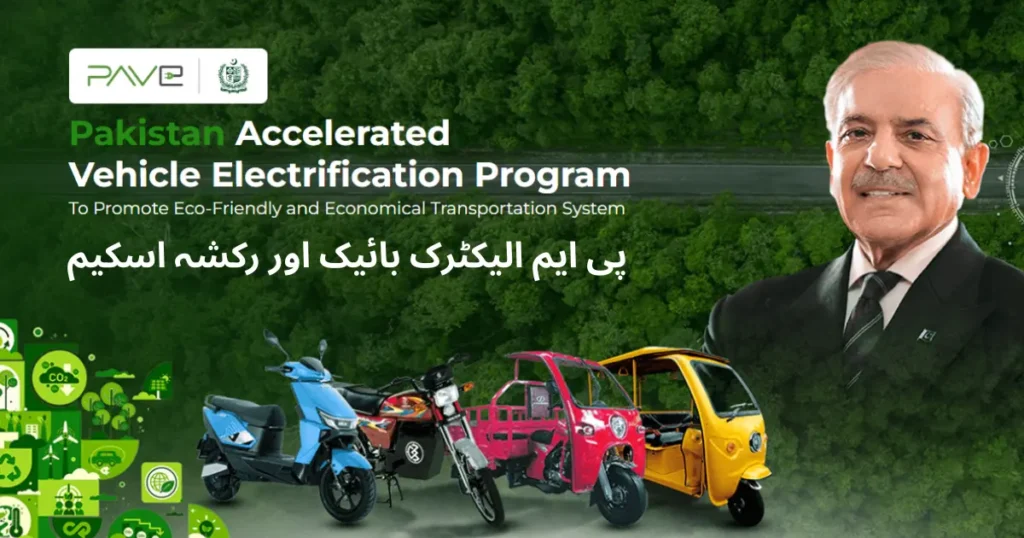PM Electric Bike and Rickshaw Scheme