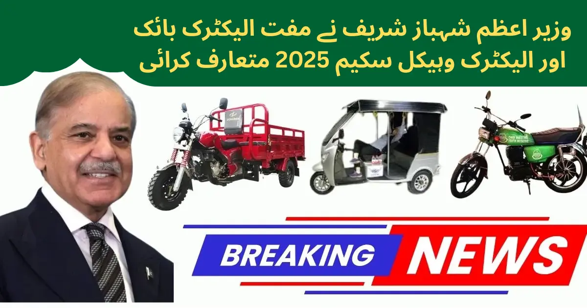 PM Shehbaz Sharif Introduces Free Electric Bikes and Electric Vehicles Scheme 2025