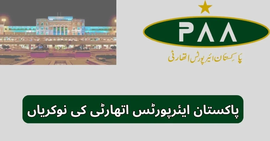 Pakistan Airports Authority Jobs 2025