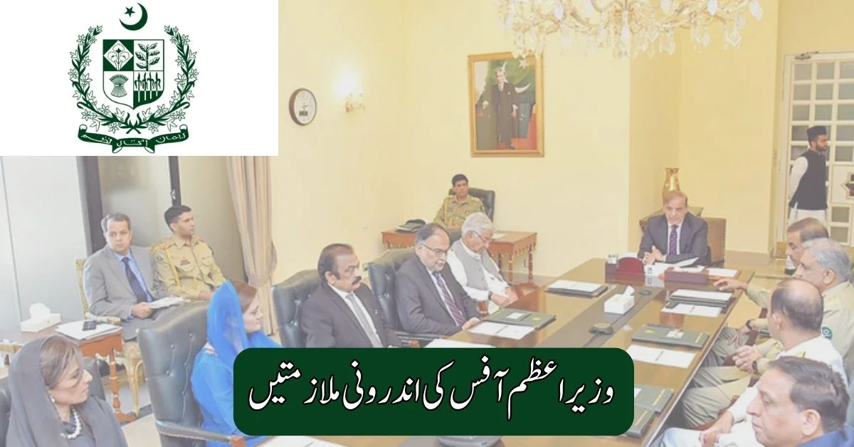 Prime Minister Office Internal Jobs 2025